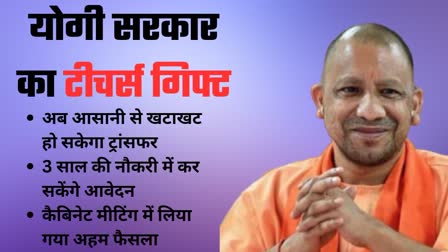 yogi government gave two years relaxation transfer up government teachers employees news