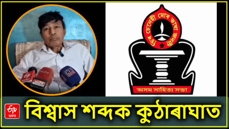 Assam Sahitya Sabha election