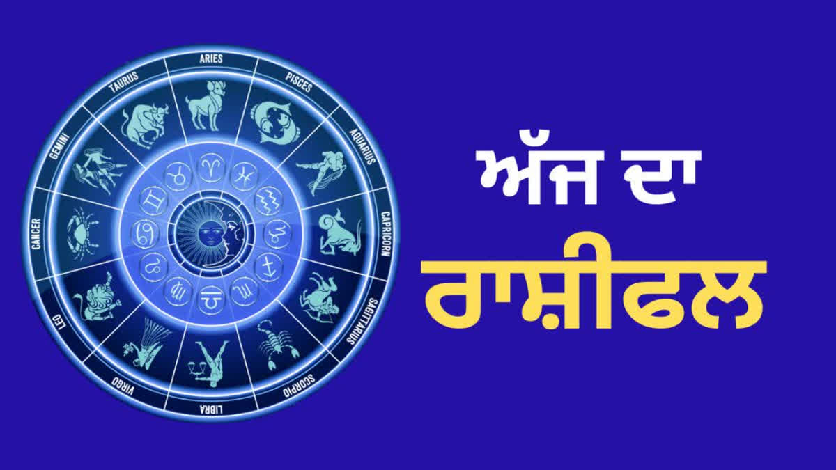 AAJ KA RASHIFAL 5TH DECEMBER 2023 RASHIFAL ASTROLOGICAL PREDICTIONS