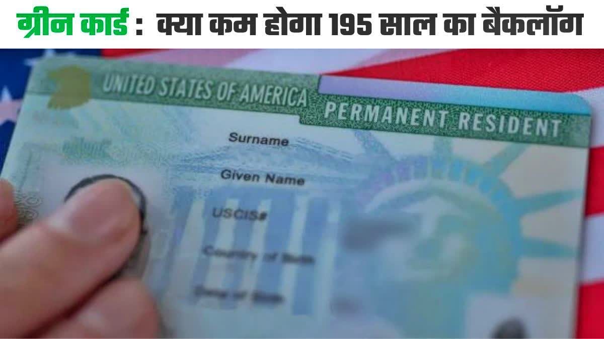 US lawmakers introduced bill on green card