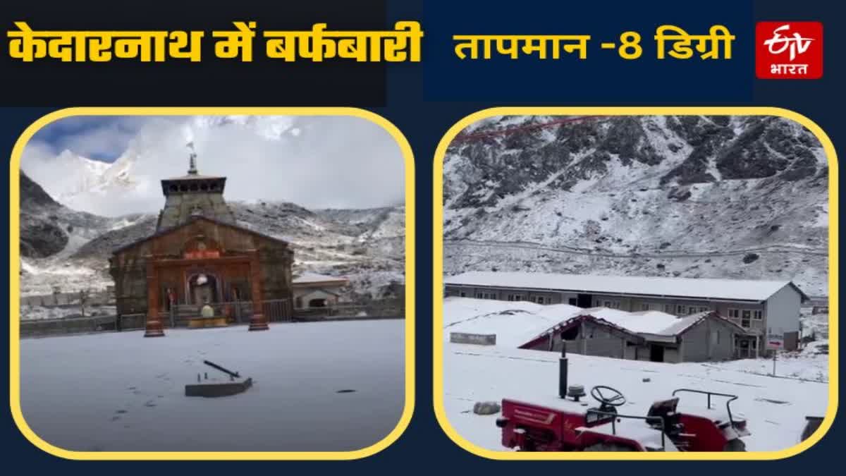 Snowfall in Kedarnath and Badrinath