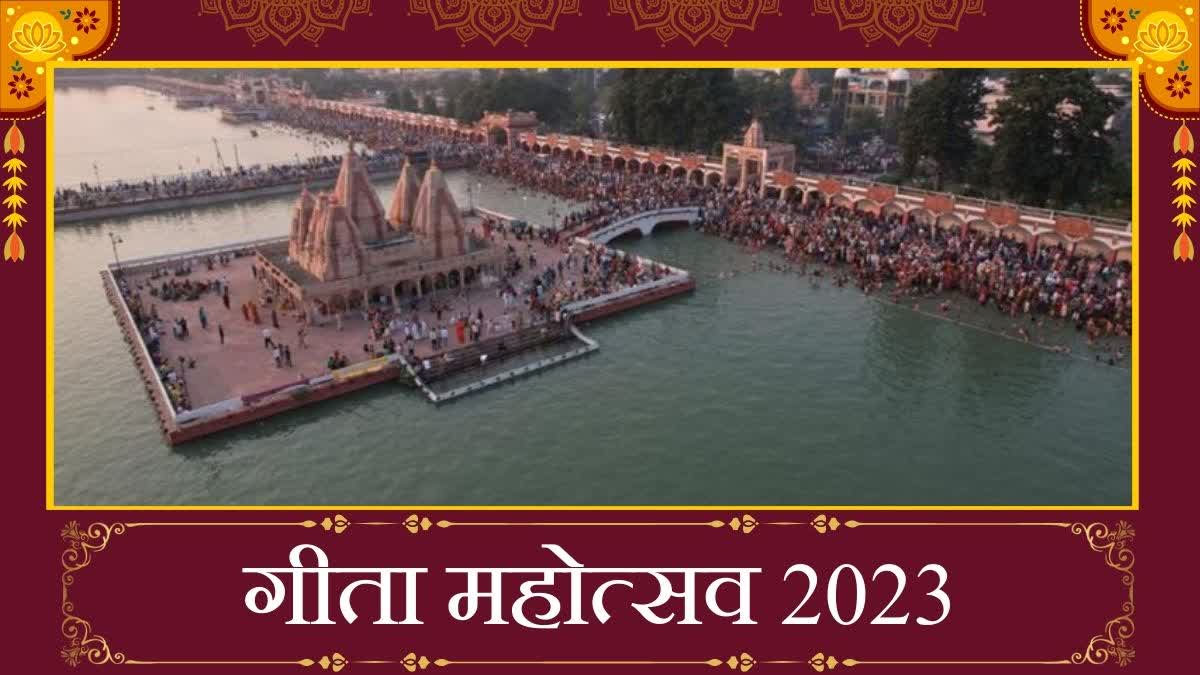 international-geeta-jayanti-kurukshetra-development-board-brahma-sarovar-kurukshetra