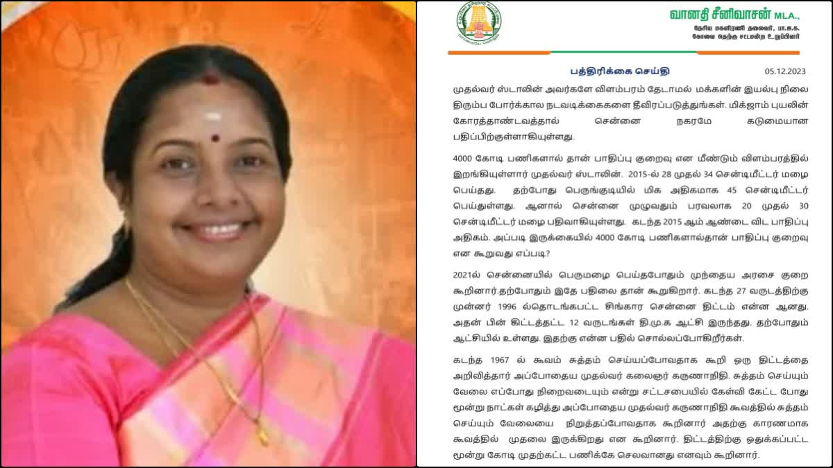 வானதி சீனிவாசன் அறிக்கை