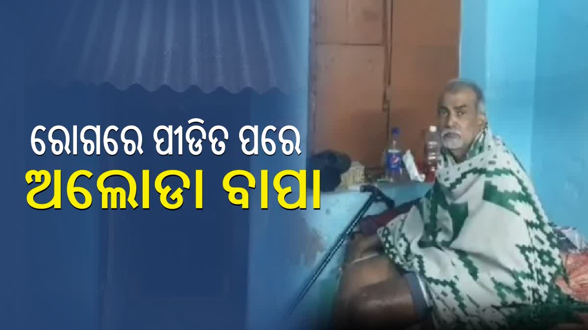 family left sick old man at Village in Ganjam