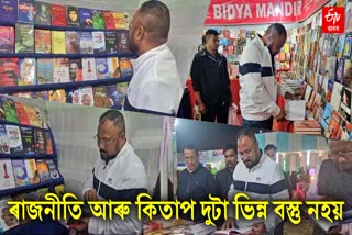 minister bimal borah visits 3rd moran book fair