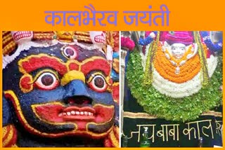 Kaal Bhairav Jayanti 2023 kalashtami