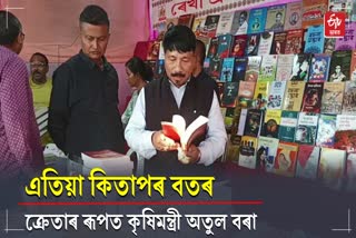Minister Atul Bora visits in Golaghat Book Fair
