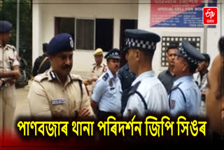 GP Singh visited Panbazar police station