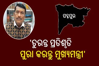 District status promise to Padmapur