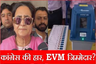 Kiran chaudhary on EVM Bjp Victory in Assembly Election Result 2023 Congress Lost Bhiwani Haryana News