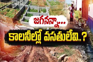 worst_condition_in_jagananna_colonies