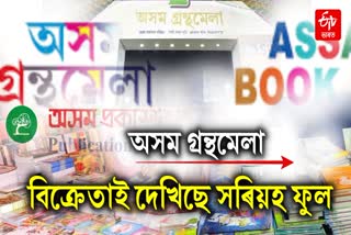 Book Fair stall rent guwahati