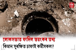 443 people died while cleaning sewers in last 5 years
