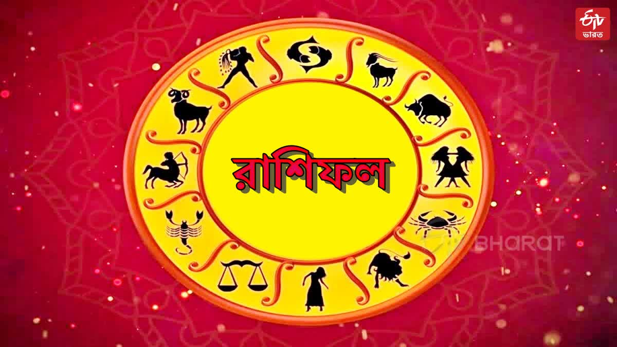 ETV Bharat Bengali Horoscope