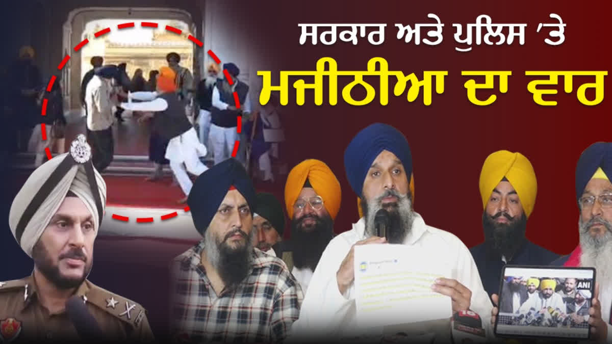 BIKRAM MAJITHIA FURIOUS