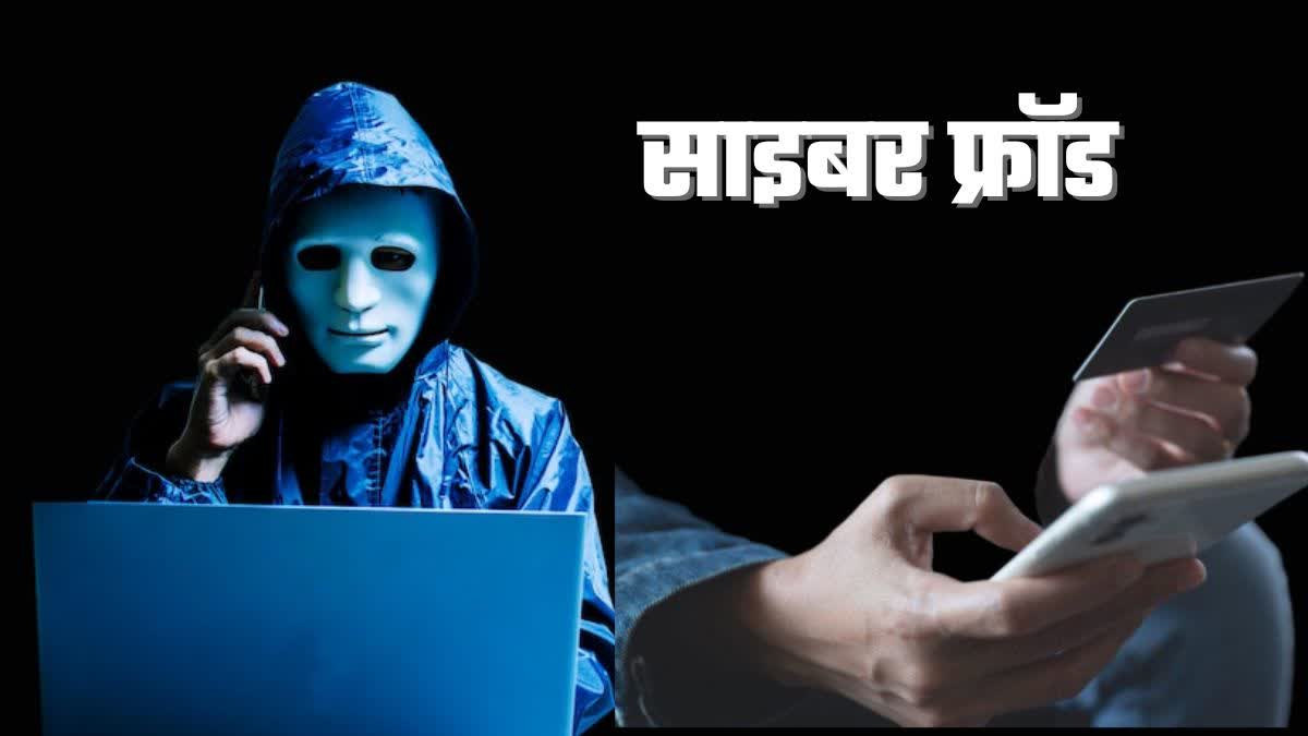 वाराणसी में साइबर ठगी.