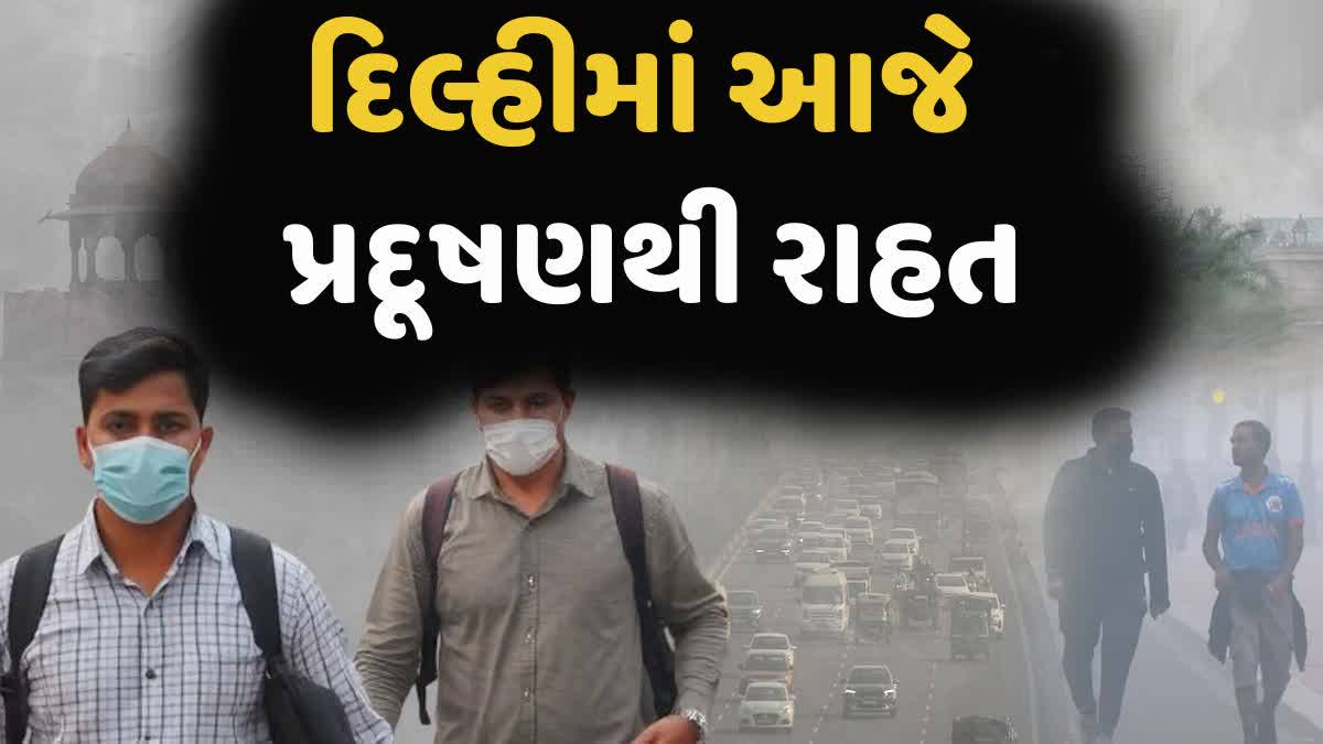 દિલ્હી-NCRમાં પ્રદૂષણથી થોડી રાહત