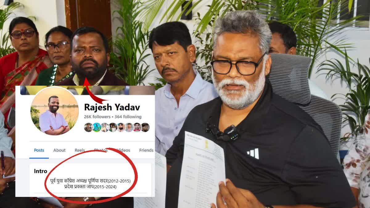 कौन है राजेश यादव?, जिसके कहने पर रामबाबू राय ने पप्पू यादव को दी धमकी