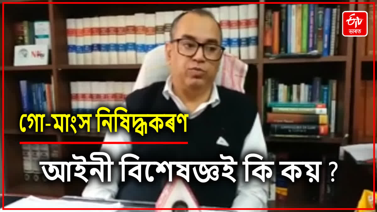 Shantanu Borthakur on beef ban