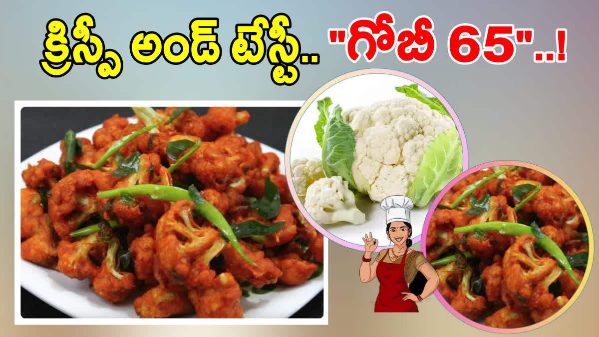 Gobi 65 Recipe in Telugu