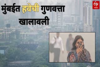 Mumbai Air Pollution Increased, Air Quality Index of Mumbai is deteriorated