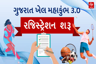 ખેલ મહાકુંભ 3.0નું ઓનલાઈન રજીસ્ટ્રેશન શરૂ