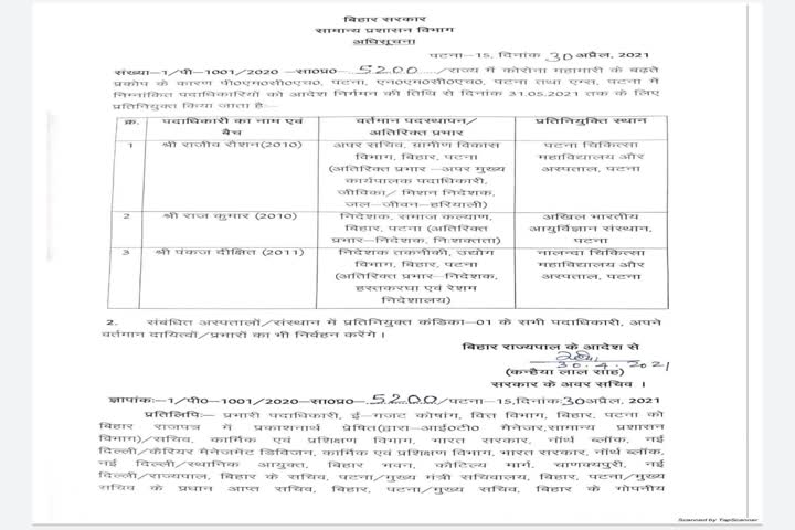 General Administration Department extends deputation period of four IAS officers in patna