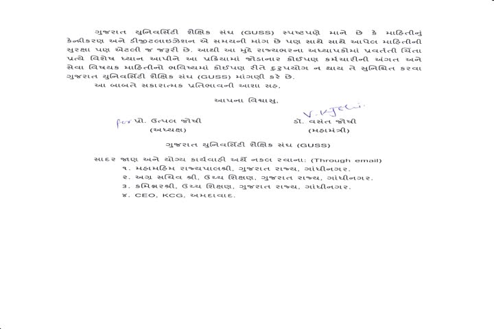 ગુજરાત યુનિવર્સિટી શૈક્ષિક સંઘએ ગુજરાતના શિક્ષણપ્રધાનને ઓનલાઇન સાઇટ અંગે લખ્યો પત્ર