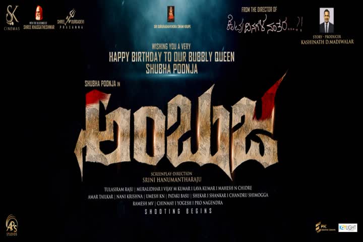 Ambuja movie