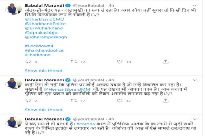 Tweet of former CM Babulal Marandi