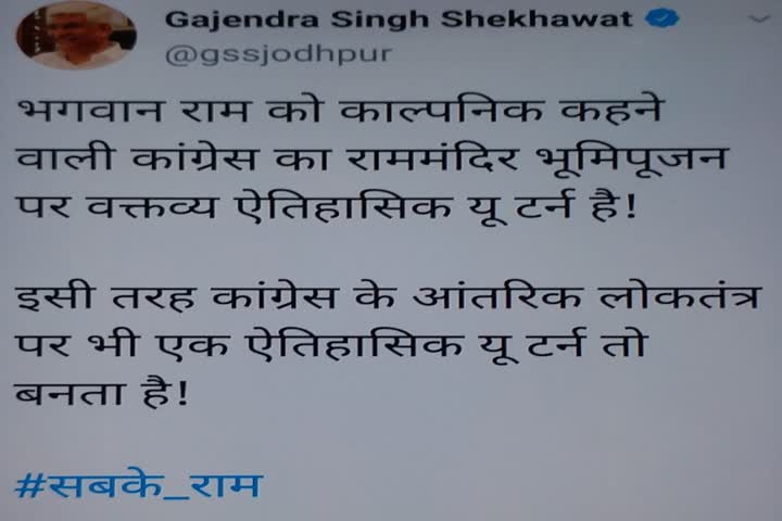 રામ મંદિર ભૂમિ પૂજન અંગે પ્રિયંકા ગાંધીના નિવેદન પર કેન્દ્રીય પ્રધાન ગજેન્દ્રસિંહ શેખાવતે કટાક્ષ કર્યો