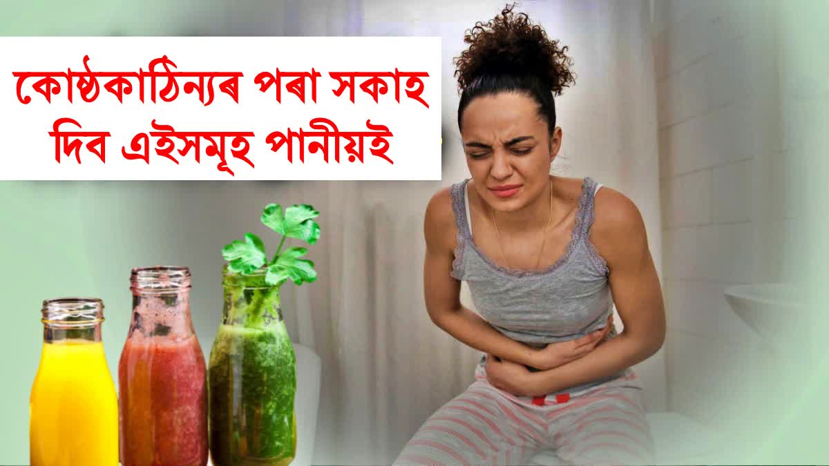 These Natural Drinks can Helps Relieve Constipation Instantly