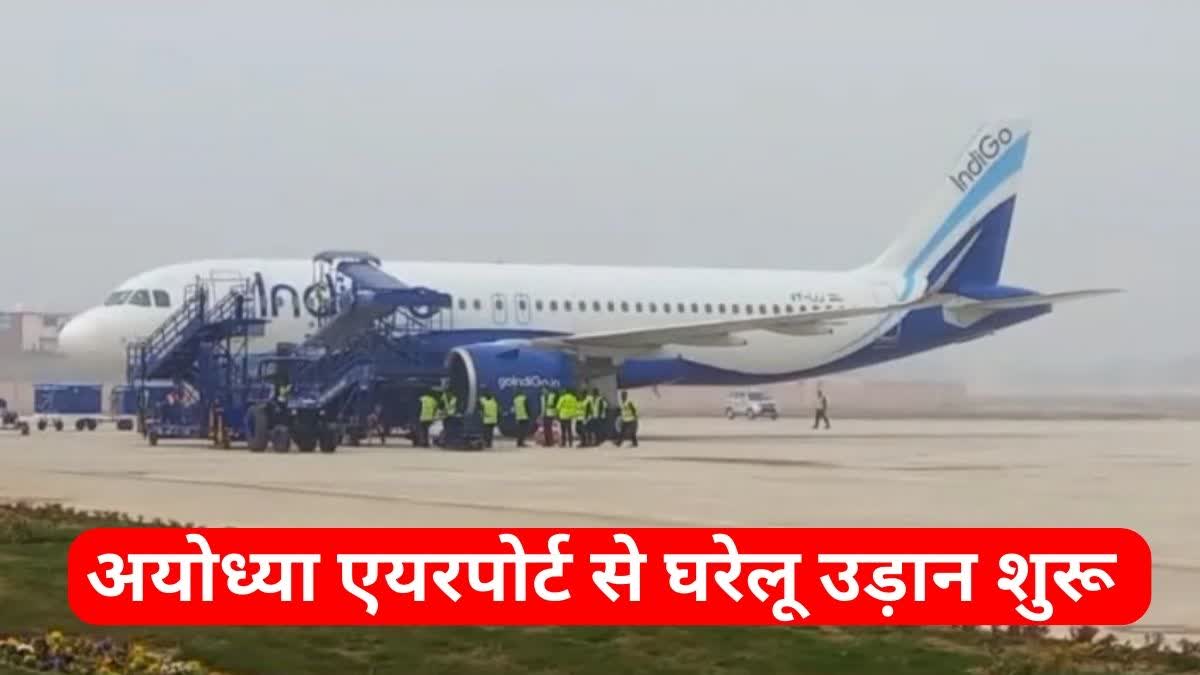 30 दिसंबर को प्रधानमंत्री नरेंद्र मोदी ने महर्षि वाल्मीकि एयरपोर्ट का उद्घाटन किया था.