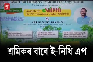 e Nidhi Apps launched for the benefit of workers in Barak