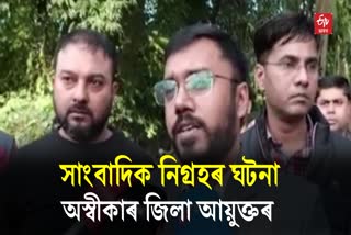 Nagaon DC Reacts