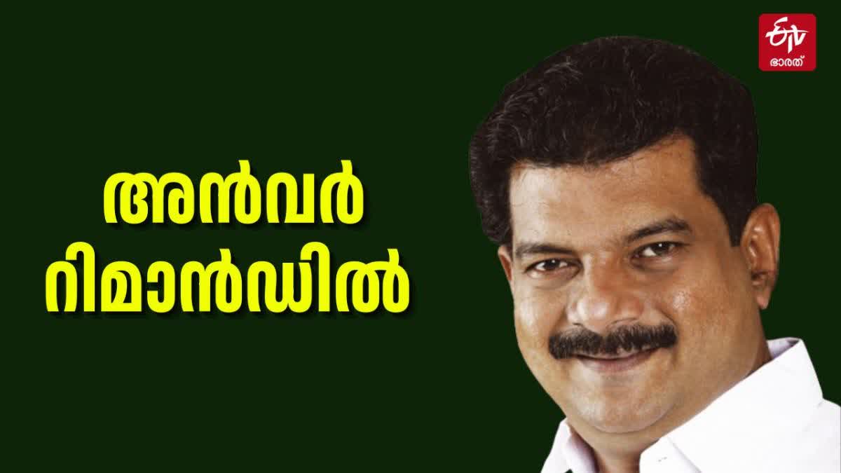 NILAMBUR FOREST OFFICE ATTACK CASE  PV ANVAR MLA CASE  ELEPHANT ATTACK CASE MALAPPURAM  പിവി അന്‍വര്‍ എംഎല്‍എ റിമാന്‍ഡ്