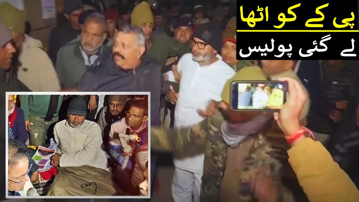 انشن پر بیٹھے پرشانت کشور کو پولیس نے حراست میں لے لیا