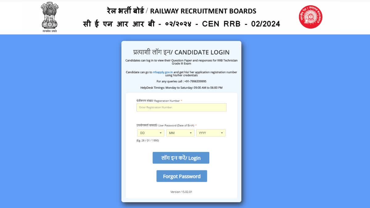 RRB Technician Grade 3 Recruitment