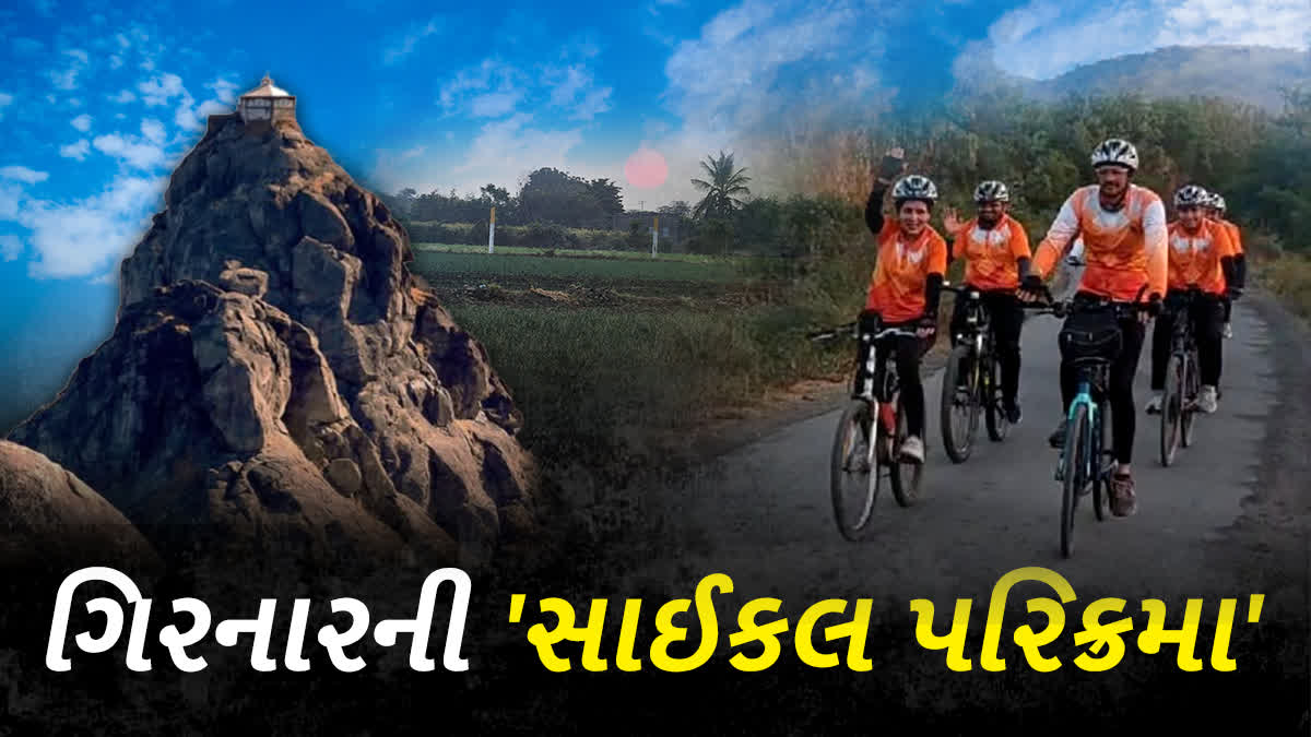 'ગિરનારની સૌપ્રથમ સાઈકલ પરિક્રમા'  150 જેટલા સાઈક્લીસ્ટોએ ભાગ લીધો