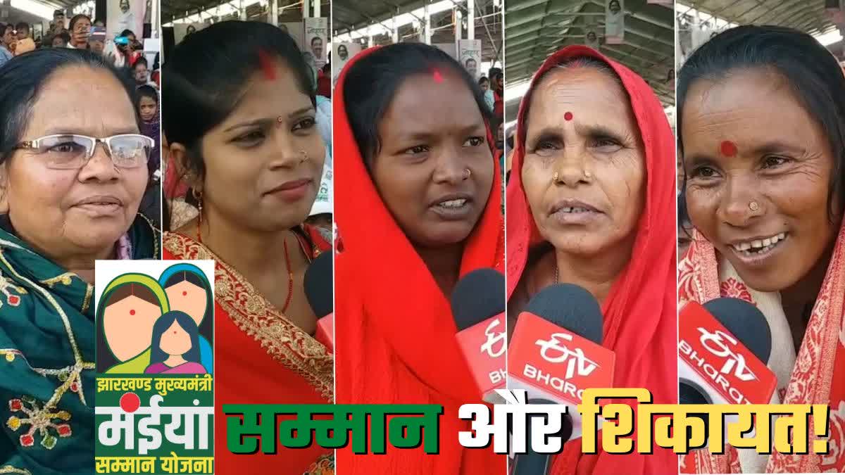 Women complained about program of Maiya Samman Yojana in Ranchi