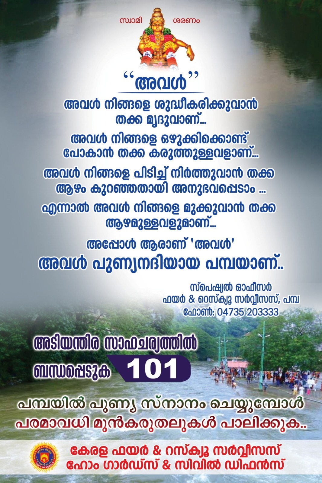 EIGHT SAFETY TIPS AYYAPPA DEVOTEES  അഷ്‌ട സുരക്ഷ നിർദേശങ്ങൾ  അഗ്നിരക്ഷ വകുപ്പ് ബാനർ പ്രചാരണം  SABARIMALA NEWS