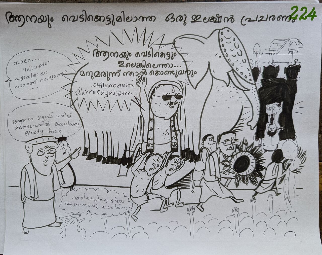 KALOLSAVAM CARTOON COMPETITION  KALOLSAVAM 2025  WATE PAINTING COMPETITION  STATE SCHOOL KALOLSAVAM 2025