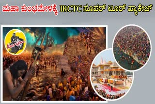 IRCTC MAHA KUMBH MELA TOUR  IRCTC MAHA KUMBH PUNYA KSHETRA TOUR  MAHA KUMBH MELA 2025  MAHA KUMBH PUNYA KSHETRA TOUR