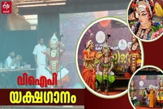 STATE SCHOOL KALOLSAVAM 2025  YAKSHAGANA DETAILS  YAKSHAGANA PERFORMANCE  കലോത്സവം 2025 യക്ഷഗാനം  KALOLSAVAM 2025