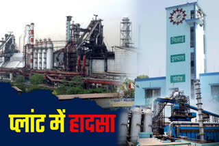 ACCIDENT IN BHILAI STEEL PLANT