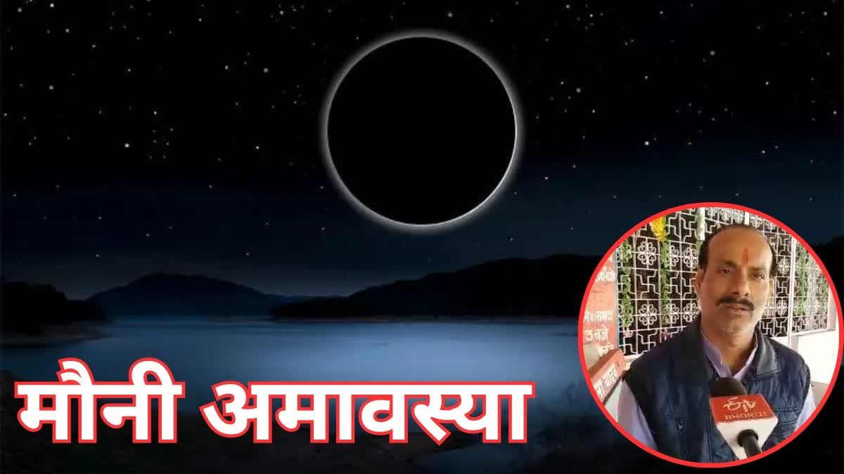 Mauni Amavasya 2024