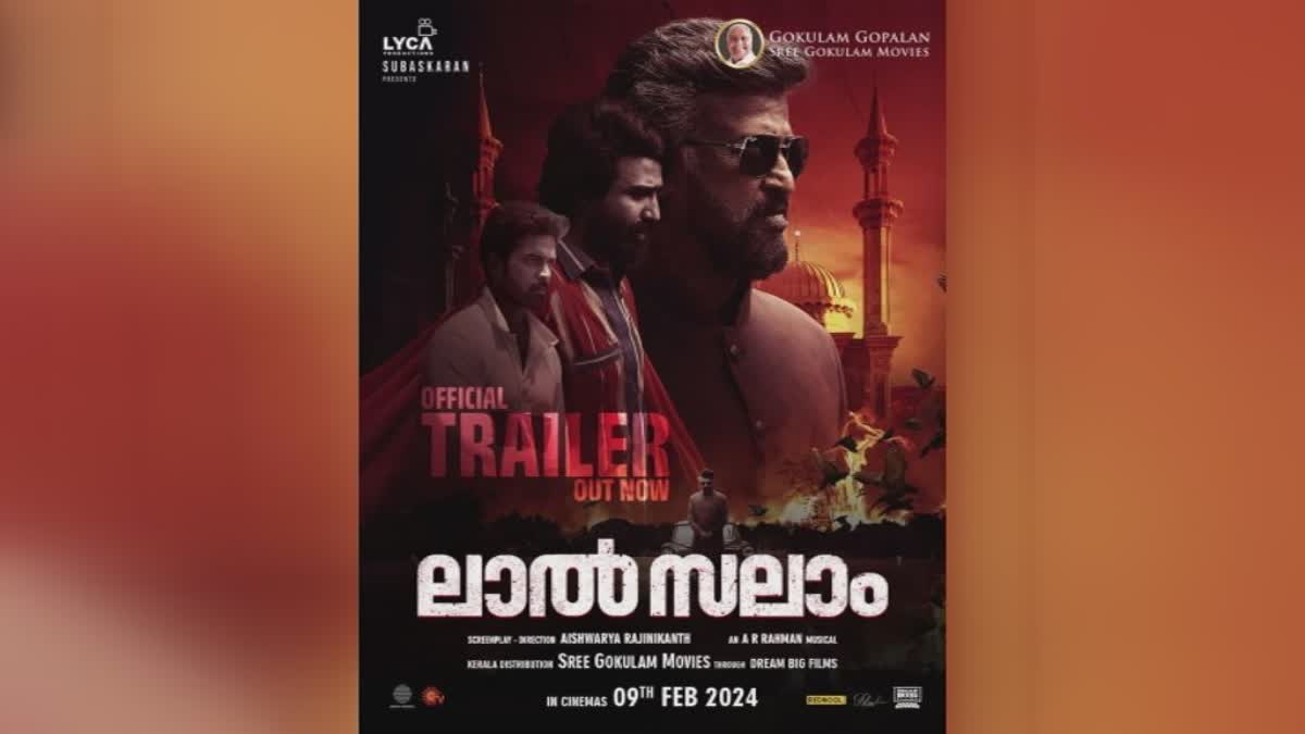 ലാൽ സലാം സിനിമ  Lal Salaam  Lal Salaam Trailer Out  രജനികാന്ത് പുതിയ ചിത്രം  വിഷ്‌ണു വിശാല്‍ സിനിമ