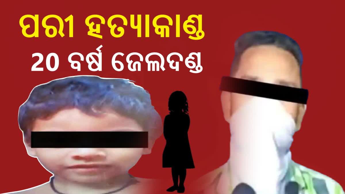 Nayagarh Pari Rape and Murder Case