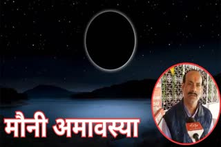 Mauni Amavasya 2024