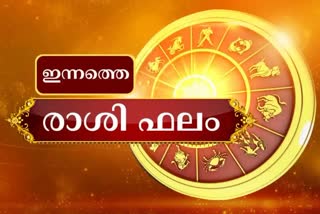 Horoscope  Horoscope Today  Horoscope Predictions Today  ഇന്നത്തെ നക്ഷത്രഫലം  നിങ്ങളുടെ ഇന്നത്തെ ജ്യോതിഷ ഫലം